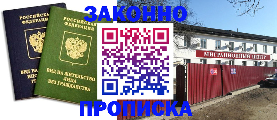 временная регистрация для школы в Ульяновске