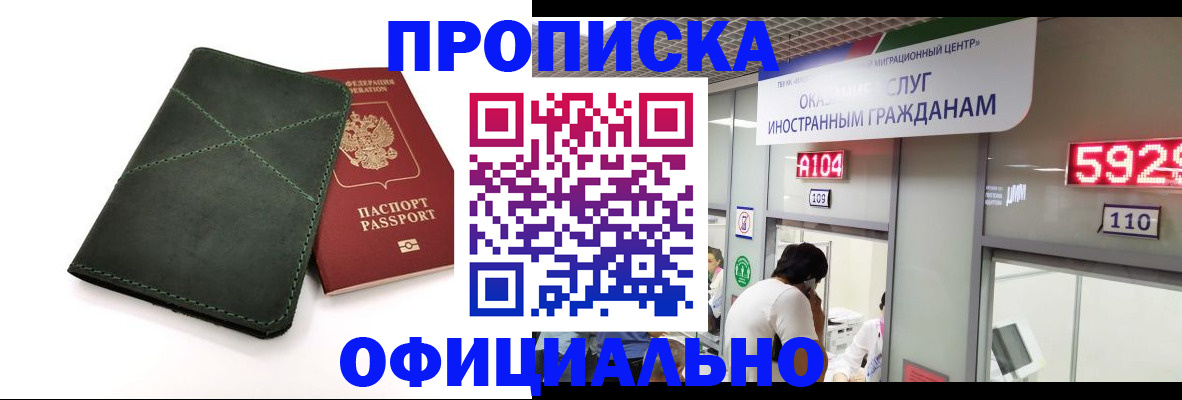 прописка гарантия в Ульяновске