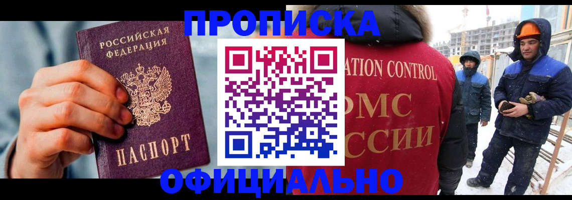 прописка для работы в Ульяновске