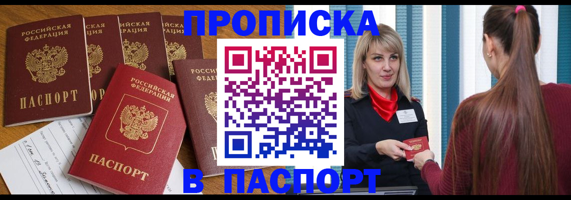 прописка регистрация в Ульяновске